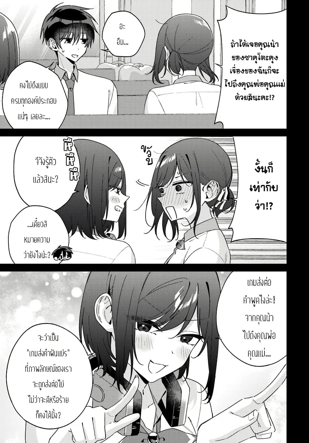 Futago Matomete "Kanojo" ni Shinai? page 6