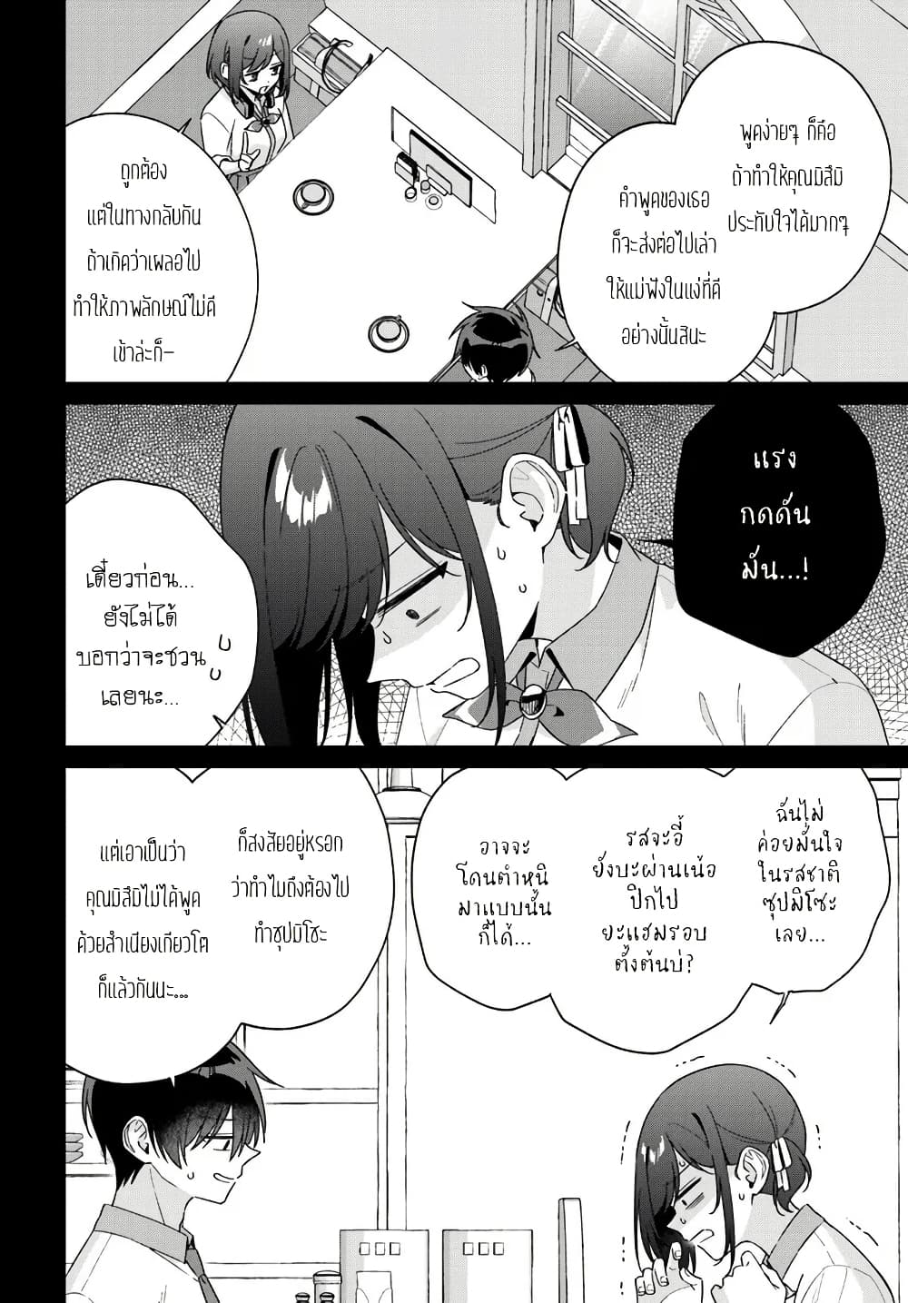 Futago Matomete "Kanojo" ni Shinai? page 7