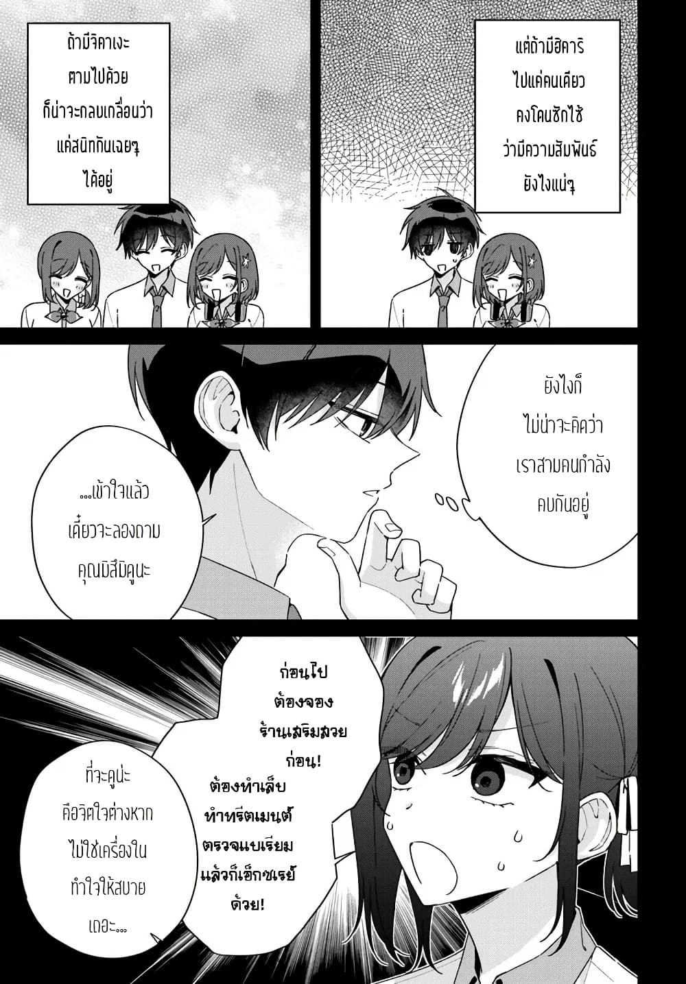 Futago Matomete "Kanojo" ni Shinai? page 8