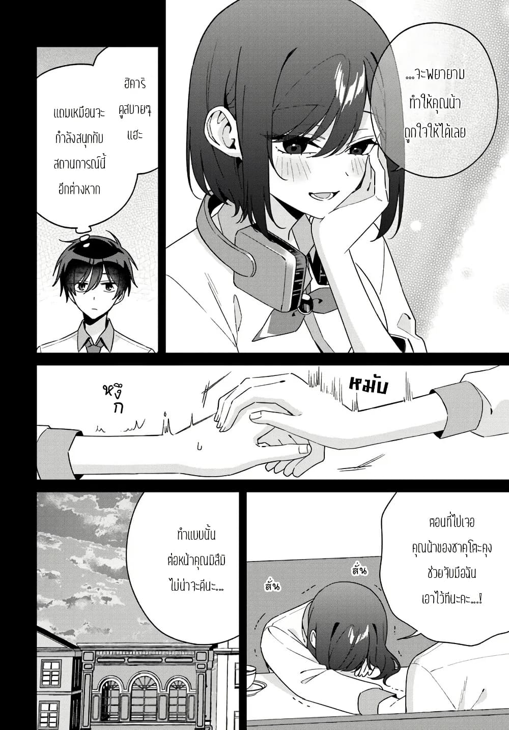 Futago Matomete "Kanojo" ni Shinai? page 9