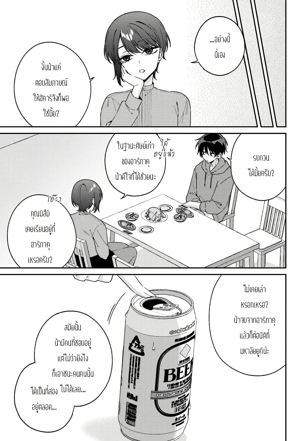 Futago Matomete "Kanojo" ni Shinai? page 10