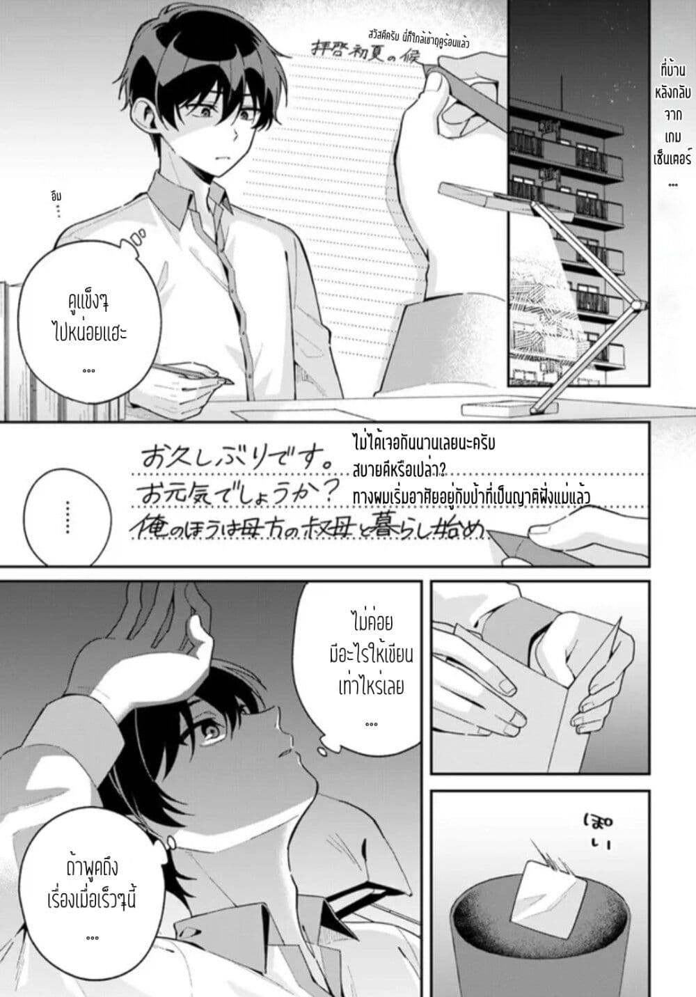 Futago Matomete "Kanojo" ni Shinai? page 1