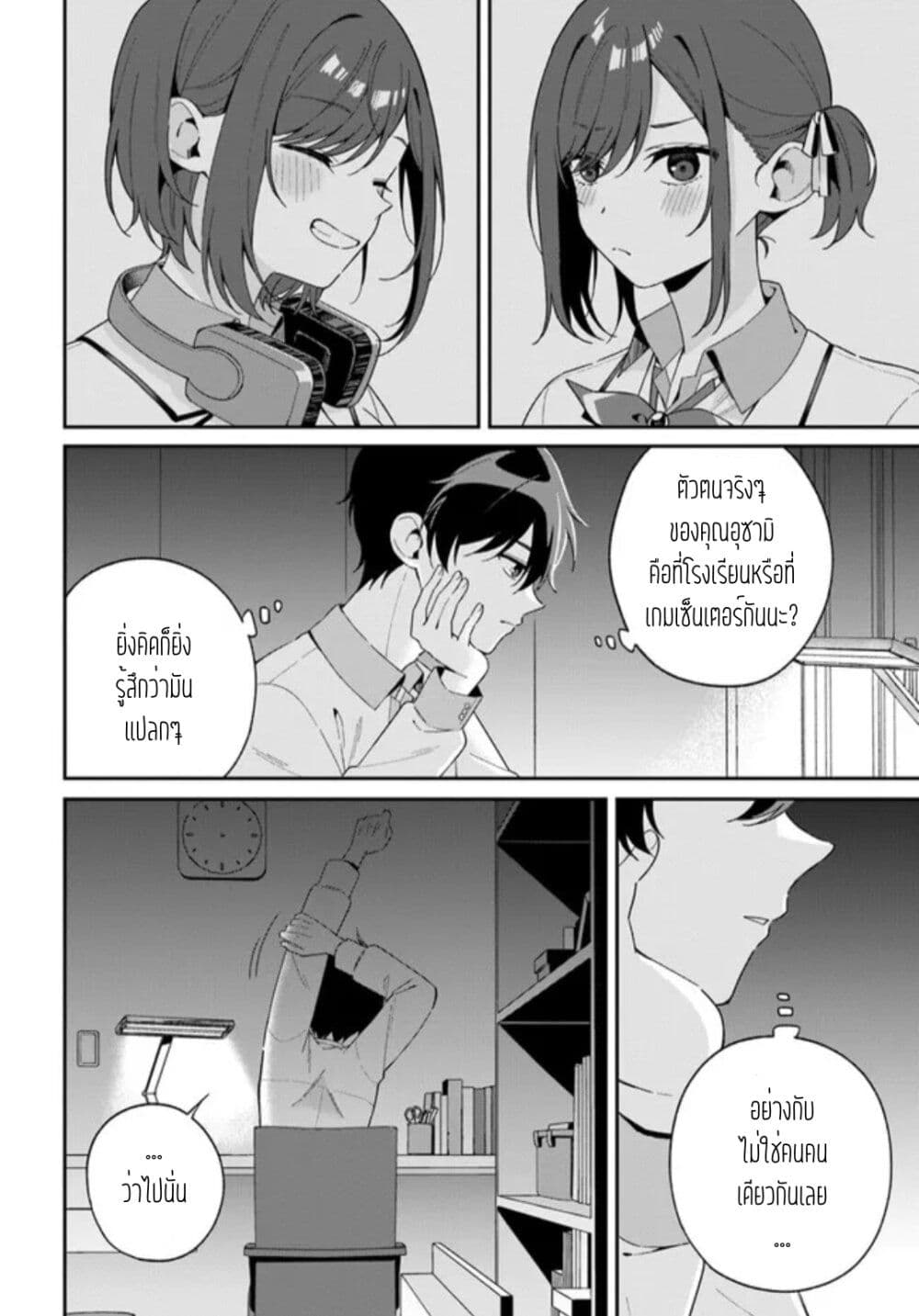 Futago Matomete "Kanojo" ni Shinai? page 2