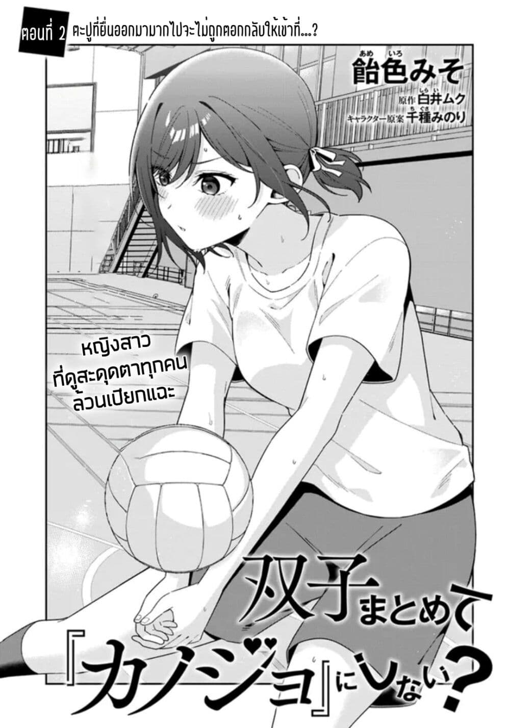 Futago Matomete "Kanojo" ni Shinai? page 3