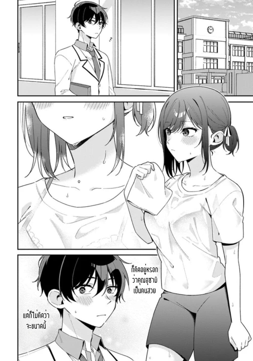 Futago Matomete "Kanojo" ni Shinai? page 4