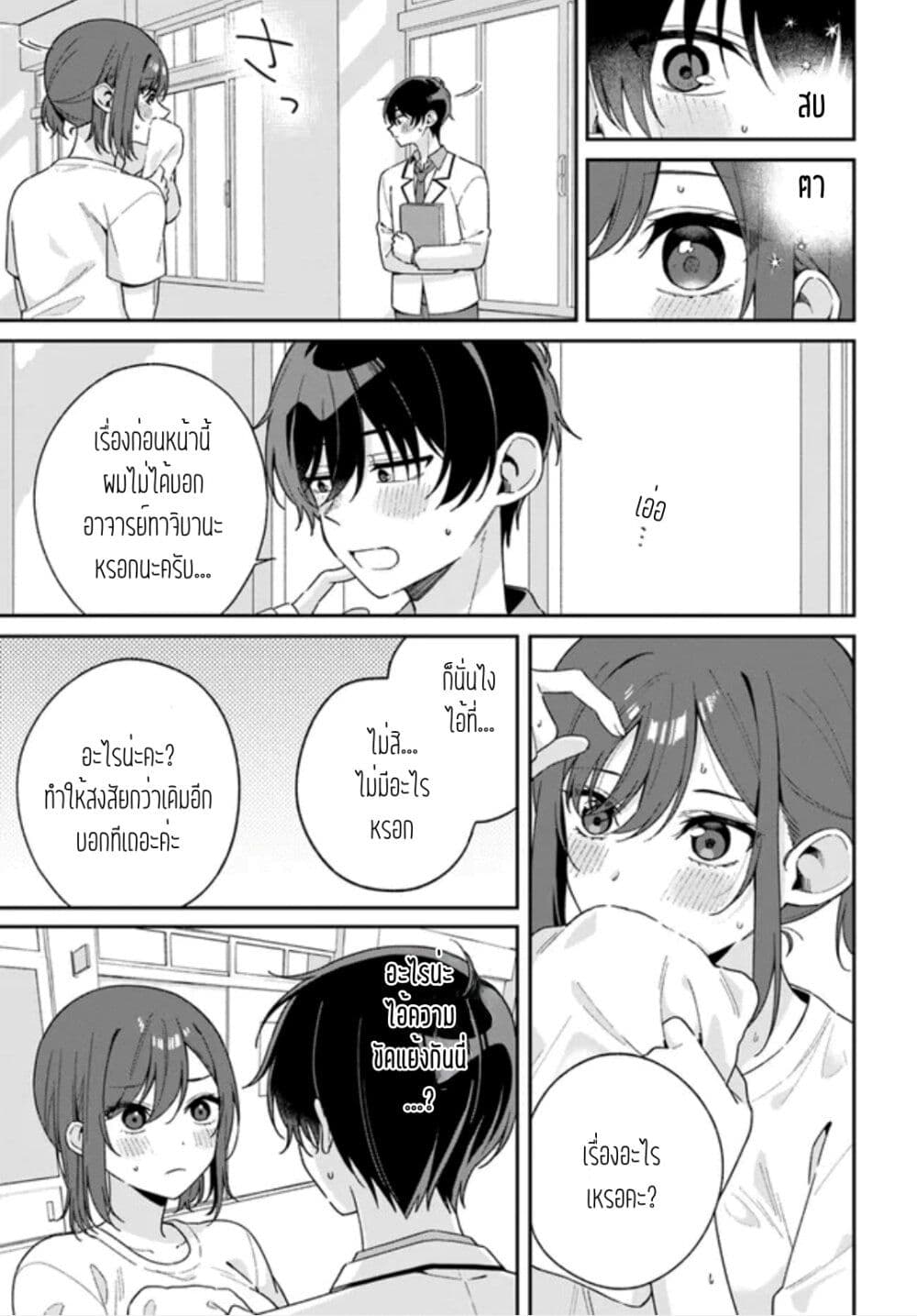 Futago Matomete "Kanojo" ni Shinai? page 5