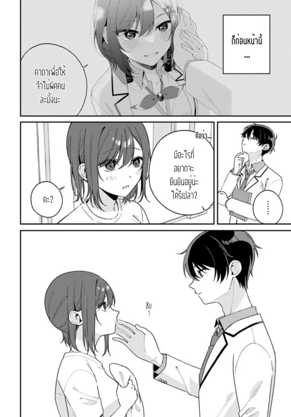 Futago Matomete "Kanojo" ni Shinai? page 6