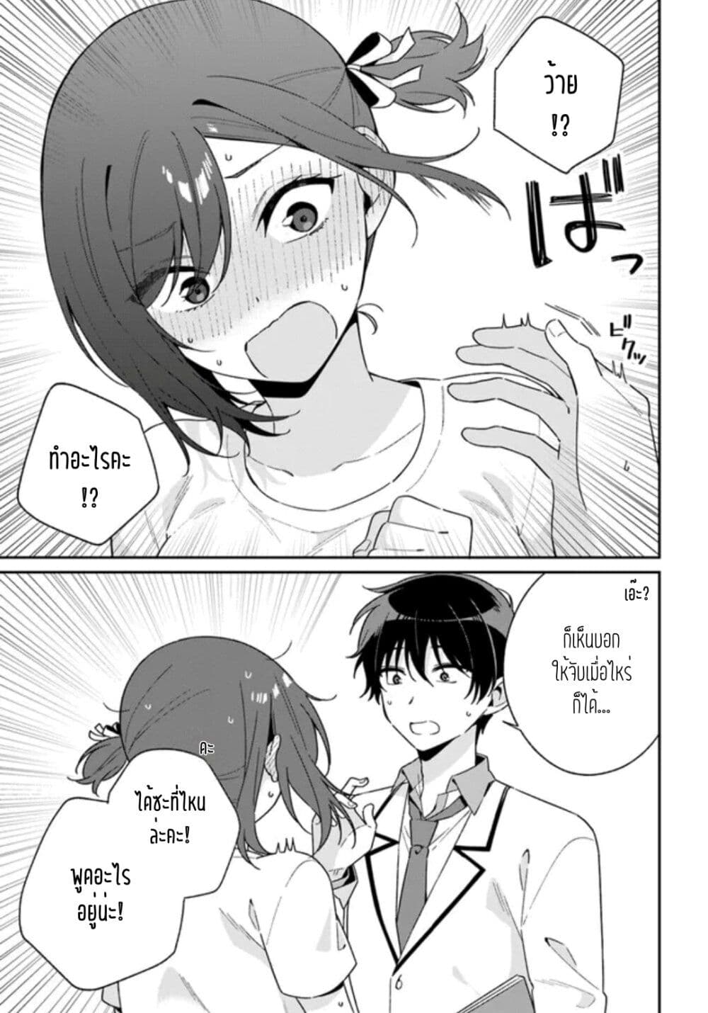 Futago Matomete "Kanojo" ni Shinai? page 7