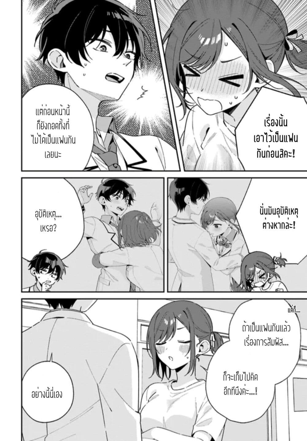 Futago Matomete "Kanojo" ni Shinai? page 8