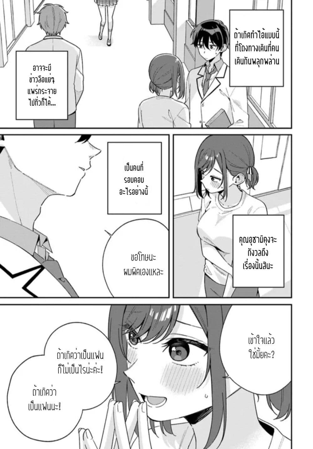 Futago Matomete "Kanojo" ni Shinai? page 9