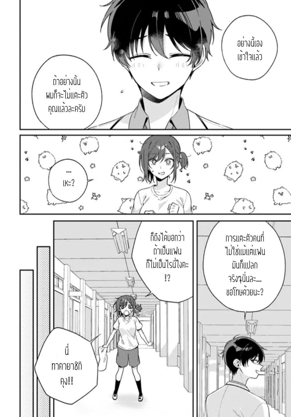 Futago Matomete "Kanojo" ni Shinai? page 10