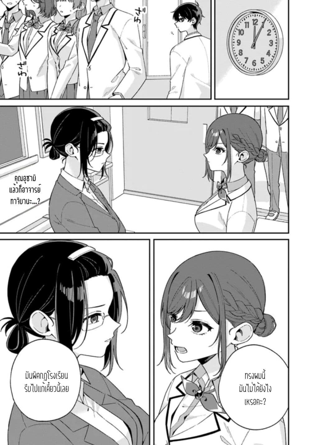 Futago Matomete "Kanojo" ni Shinai? page 1