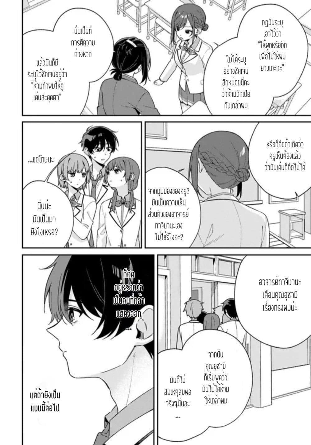 Futago Matomete "Kanojo" ni Shinai? page 2