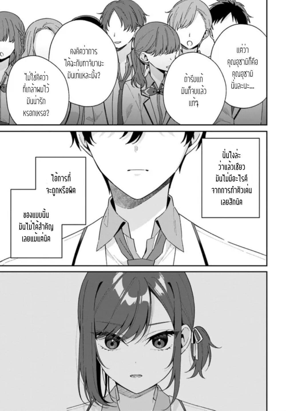 Futago Matomete "Kanojo" ni Shinai? page 3