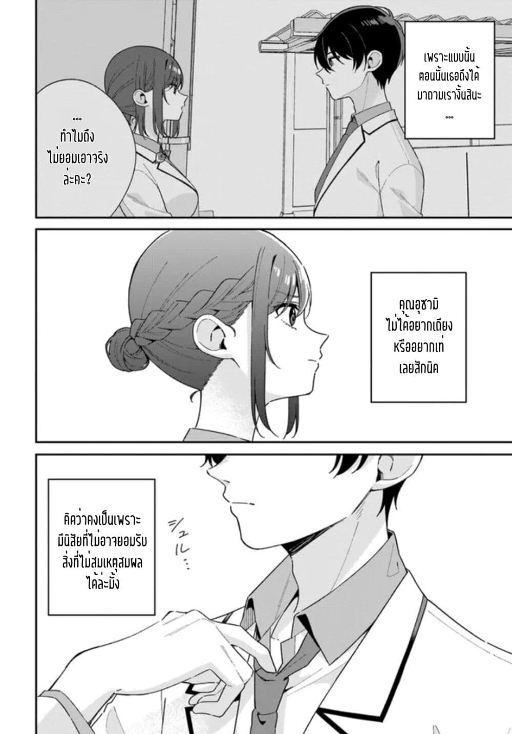 Futago Matomete "Kanojo" ni Shinai? page 4