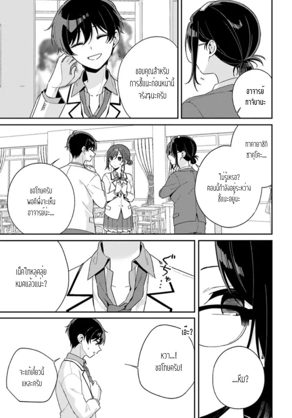 Futago Matomete "Kanojo" ni Shinai? page 5