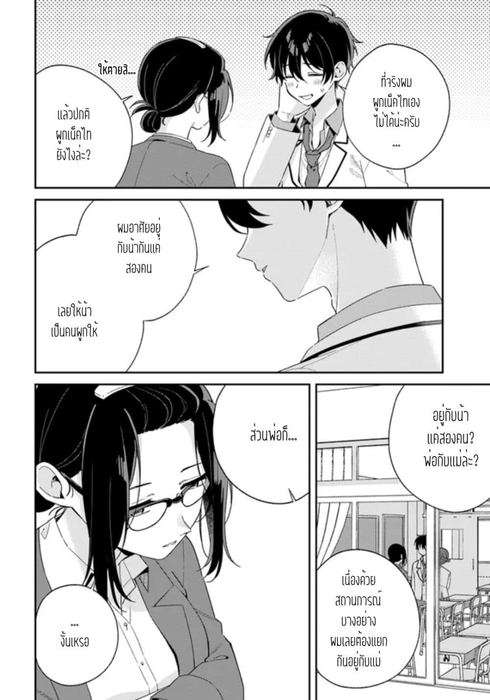 Futago Matomete "Kanojo" ni Shinai? page 6