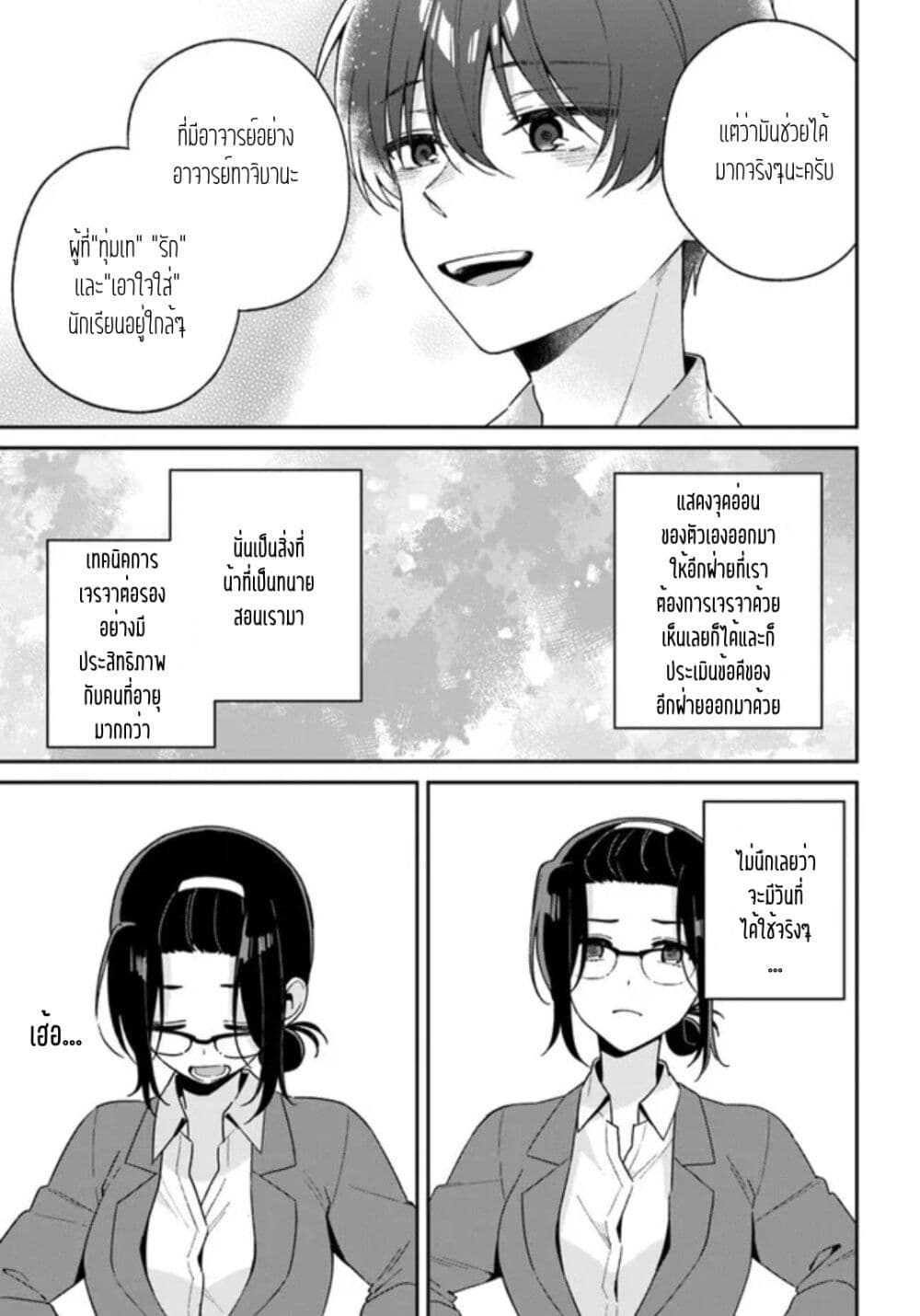 Futago Matomete "Kanojo" ni Shinai? page 7