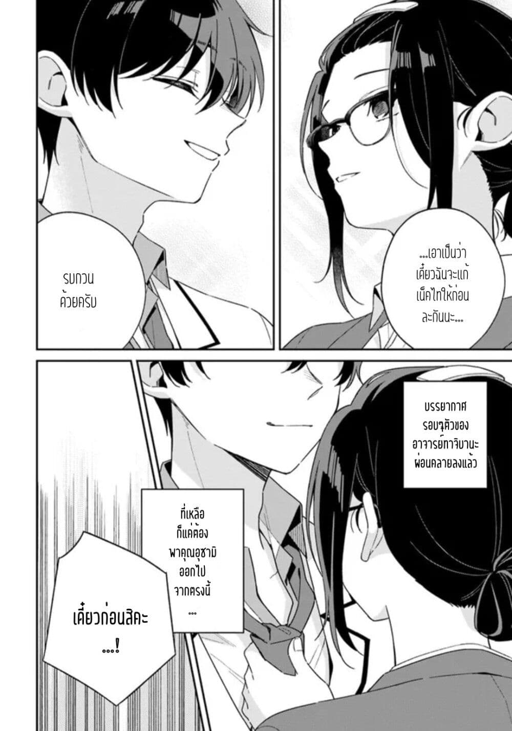 Futago Matomete "Kanojo" ni Shinai? page 8