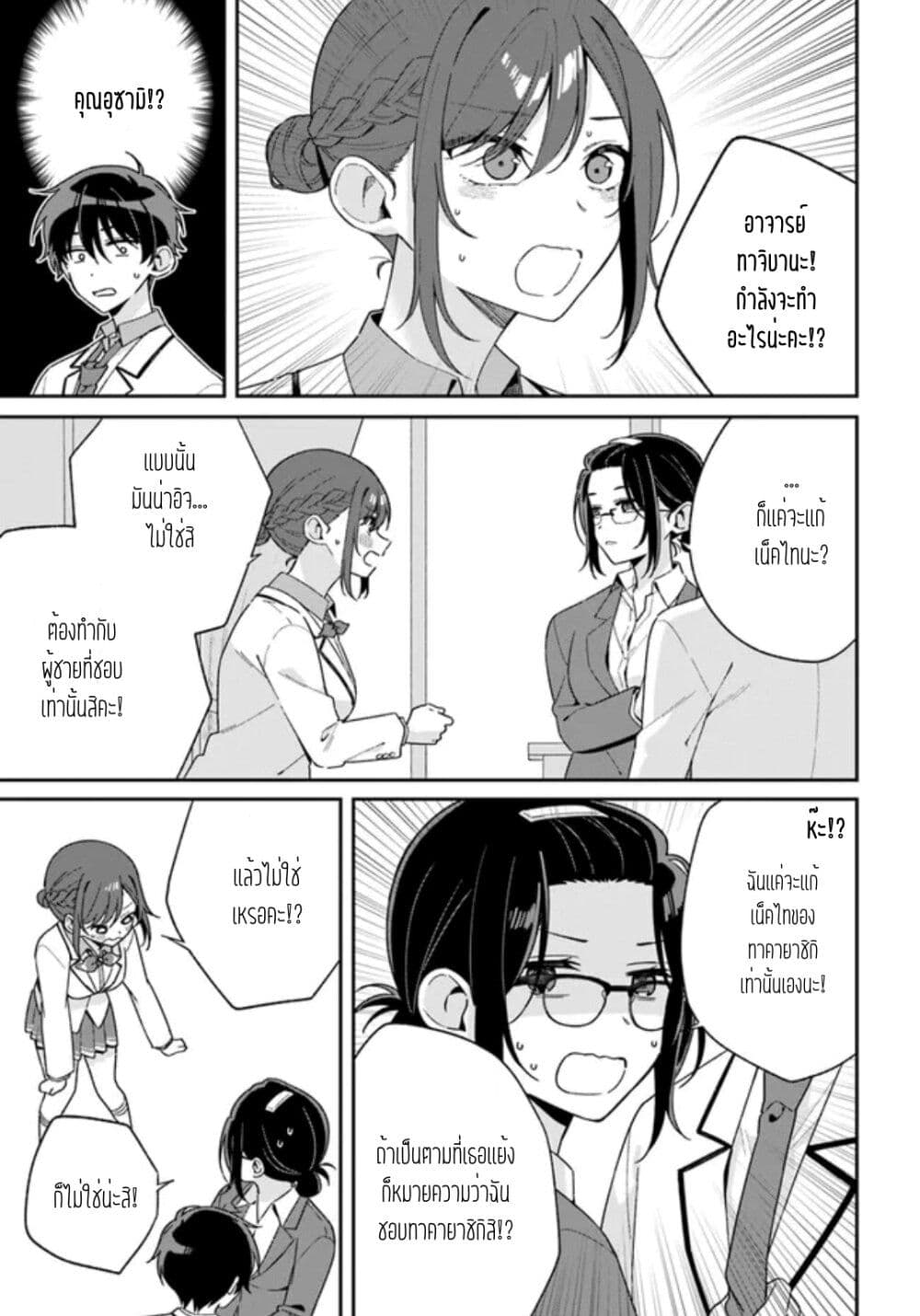 Futago Matomete "Kanojo" ni Shinai? page 9