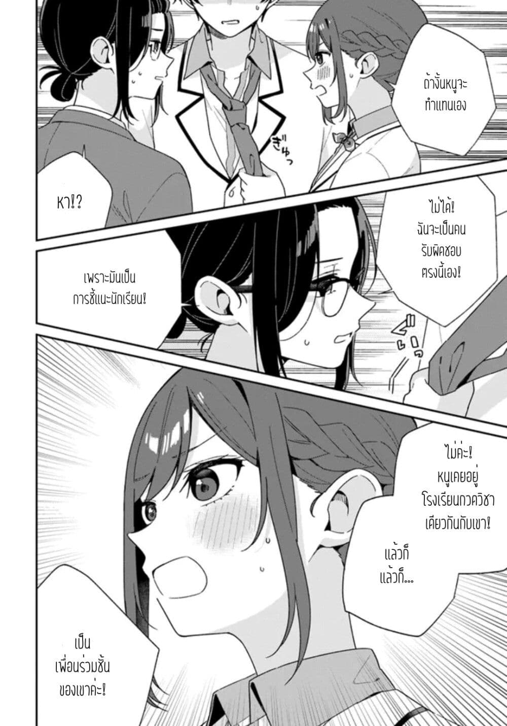 Futago Matomete "Kanojo" ni Shinai? page 10