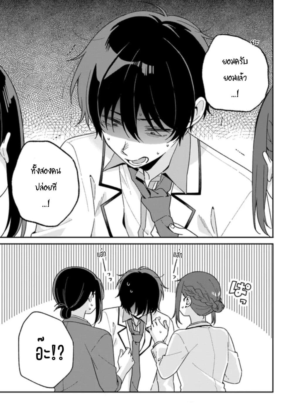 Futago Matomete "Kanojo" ni Shinai? page 11
