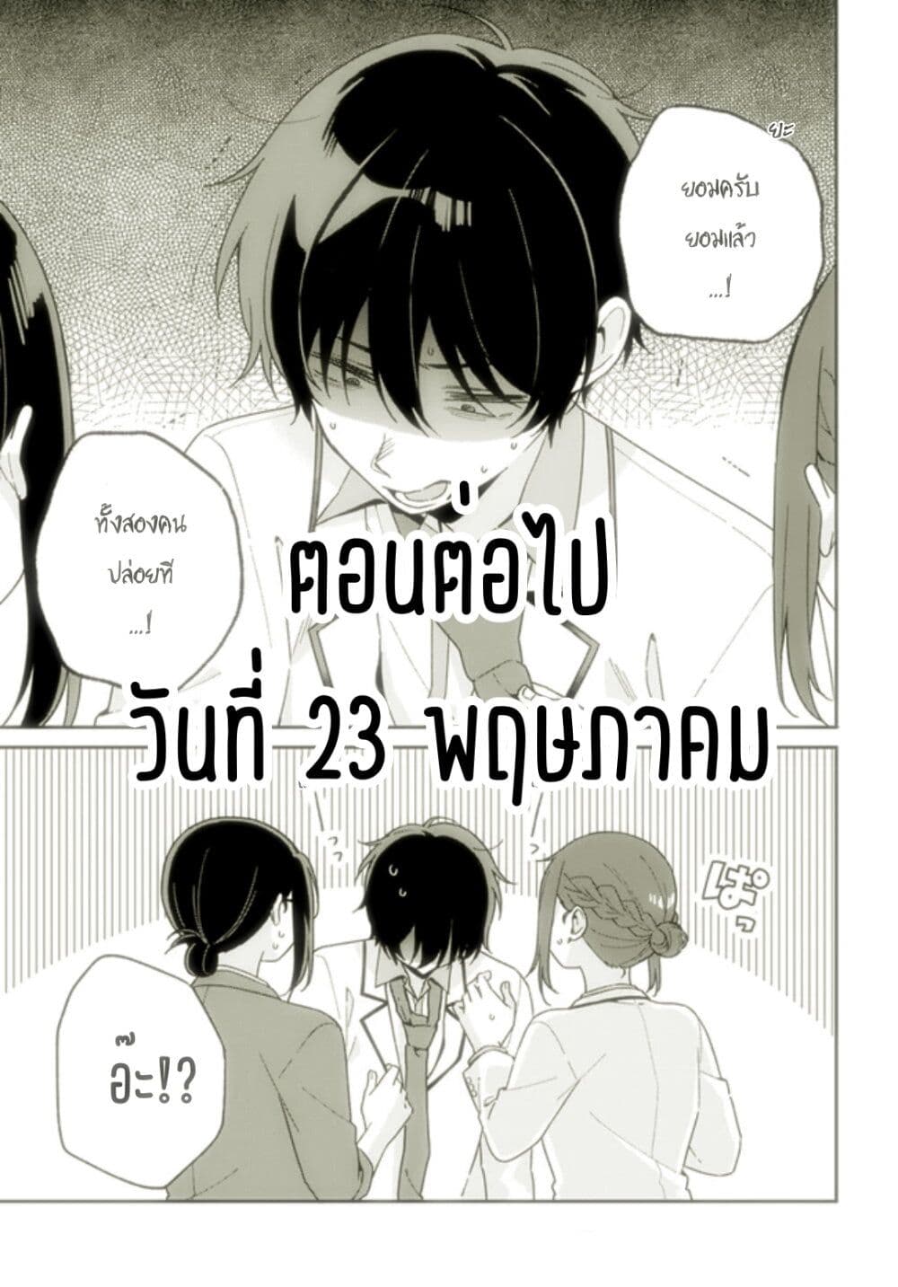 Futago Matomete "Kanojo" ni Shinai? page 12