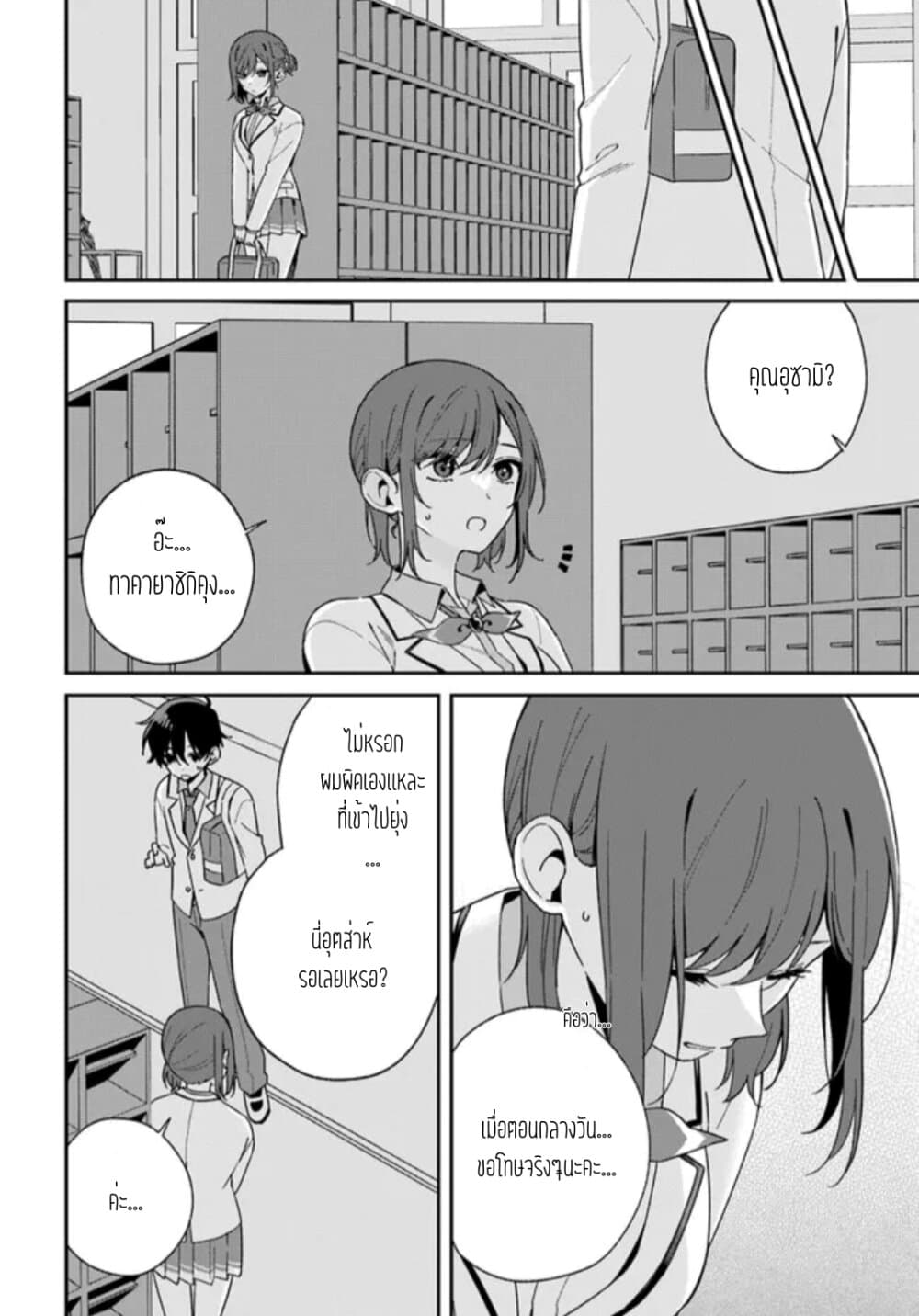 Futago Matomete "Kanojo" ni Shinai? page 1