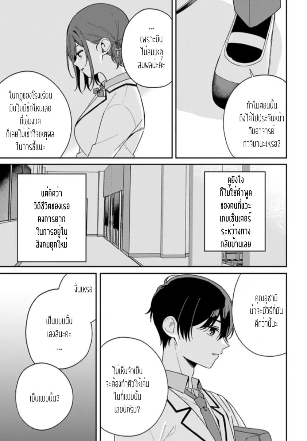 Futago Matomete "Kanojo" ni Shinai? page 2