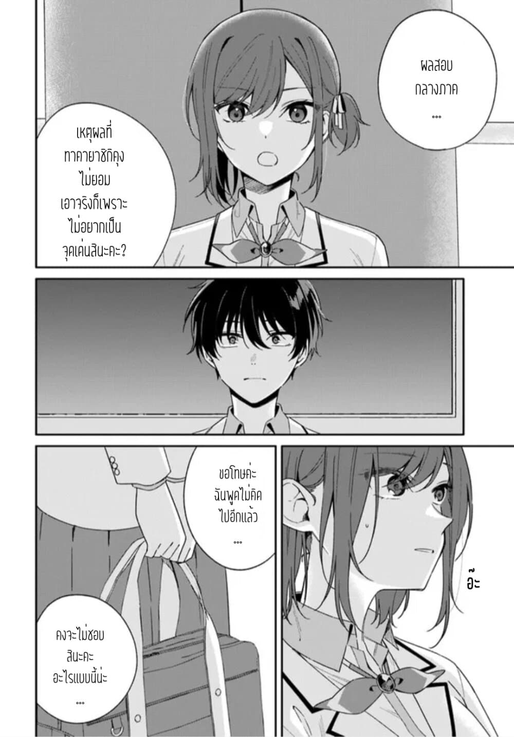 Futago Matomete "Kanojo" ni Shinai? page 3