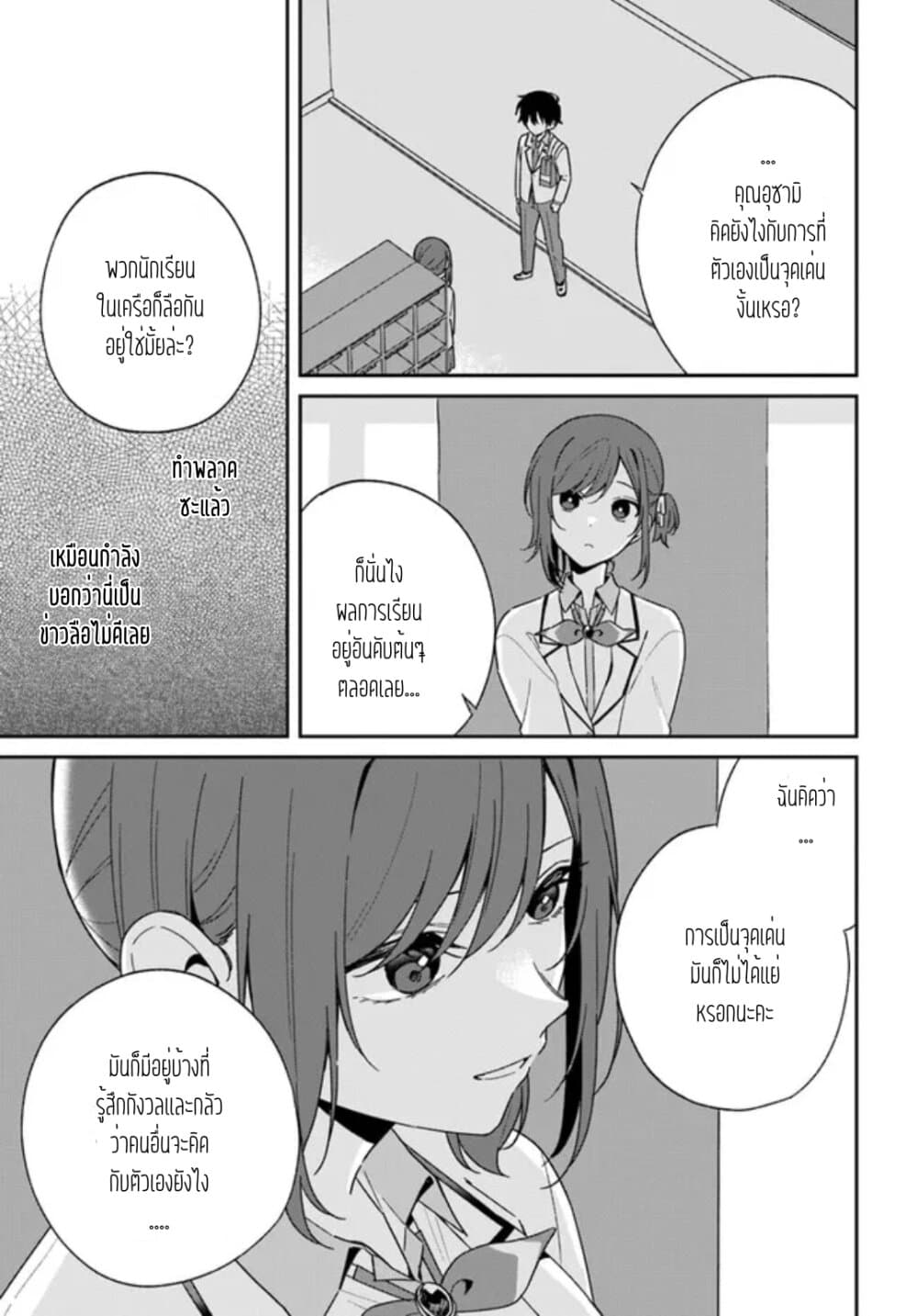 Futago Matomete "Kanojo" ni Shinai? page 4