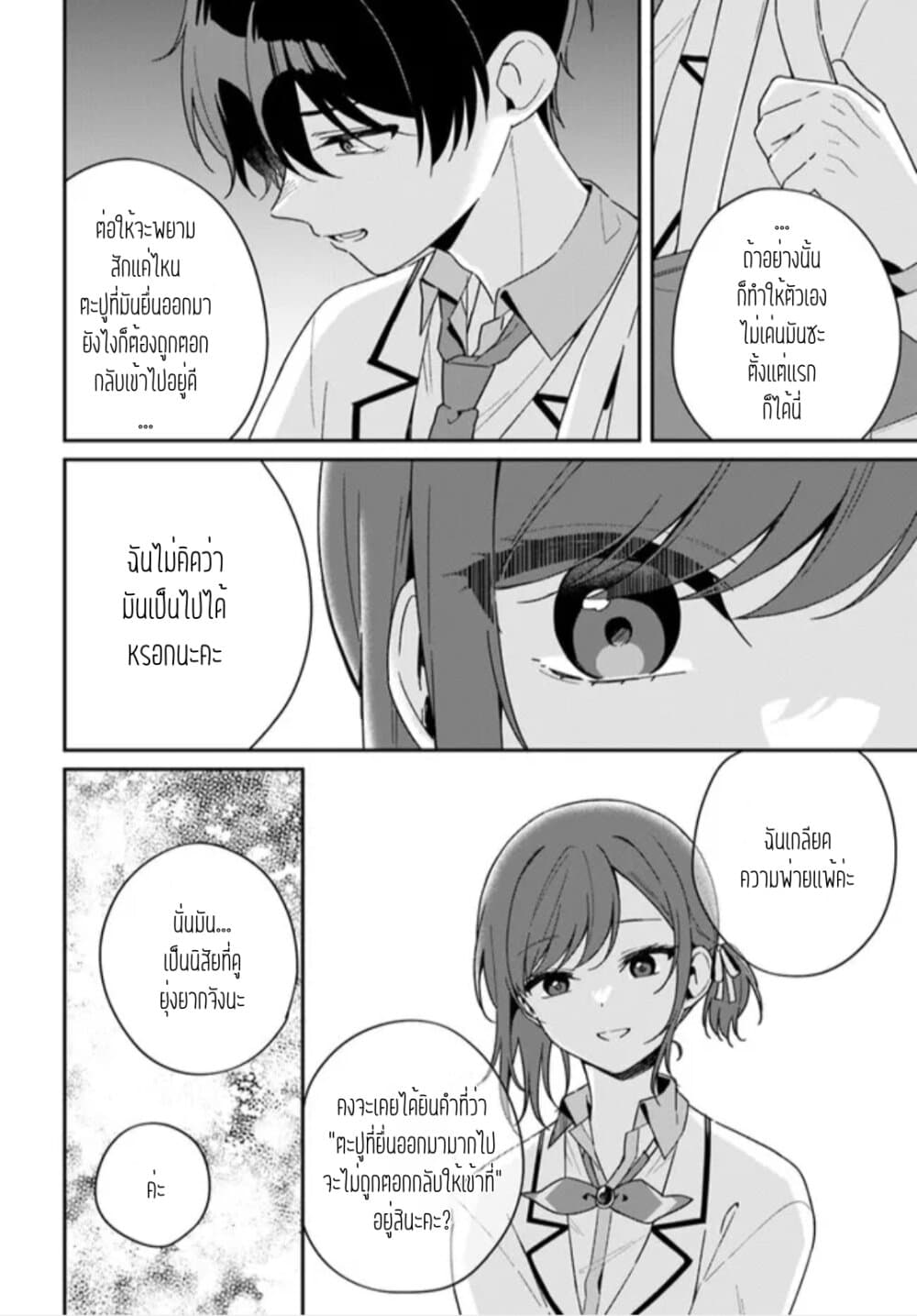 Futago Matomete "Kanojo" ni Shinai? page 5