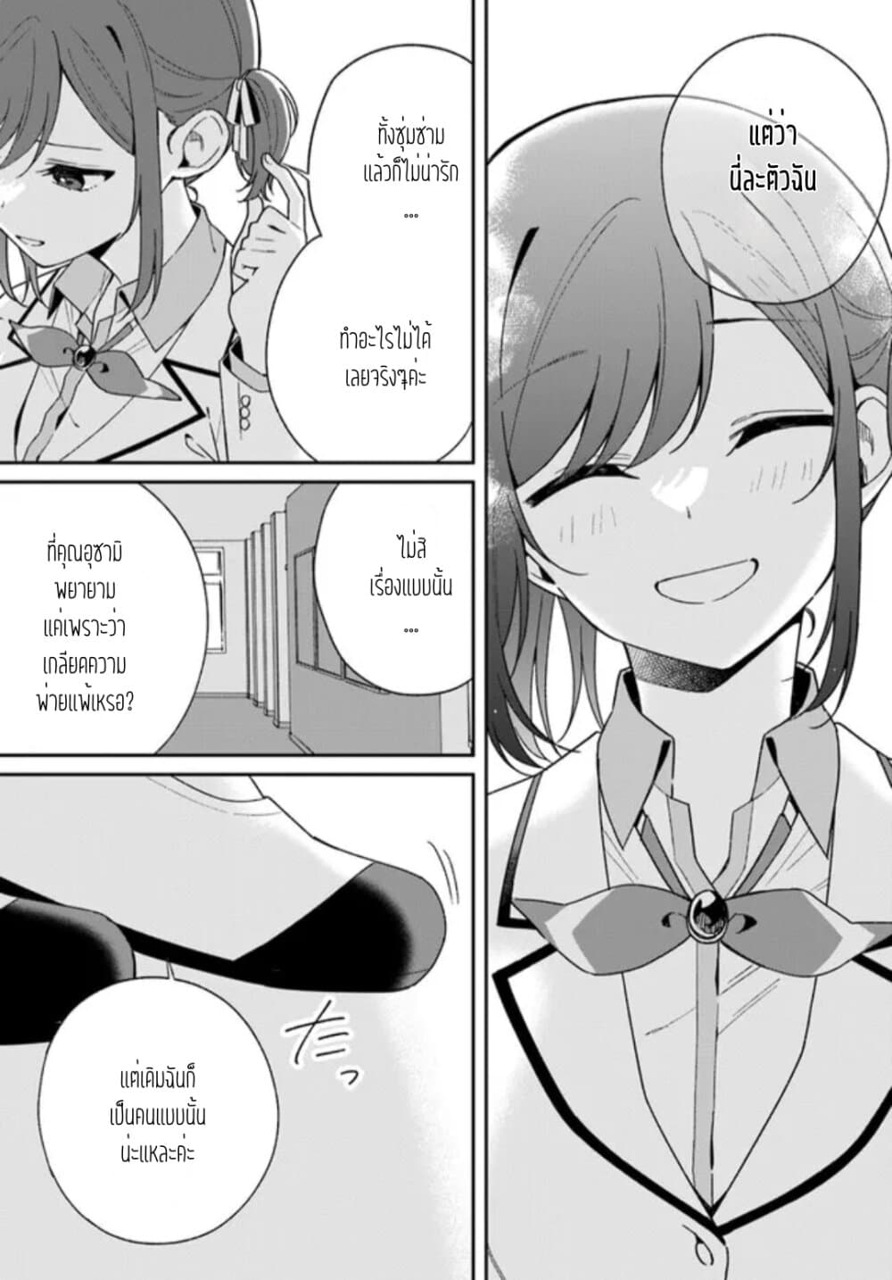 Futago Matomete "Kanojo" ni Shinai? page 6