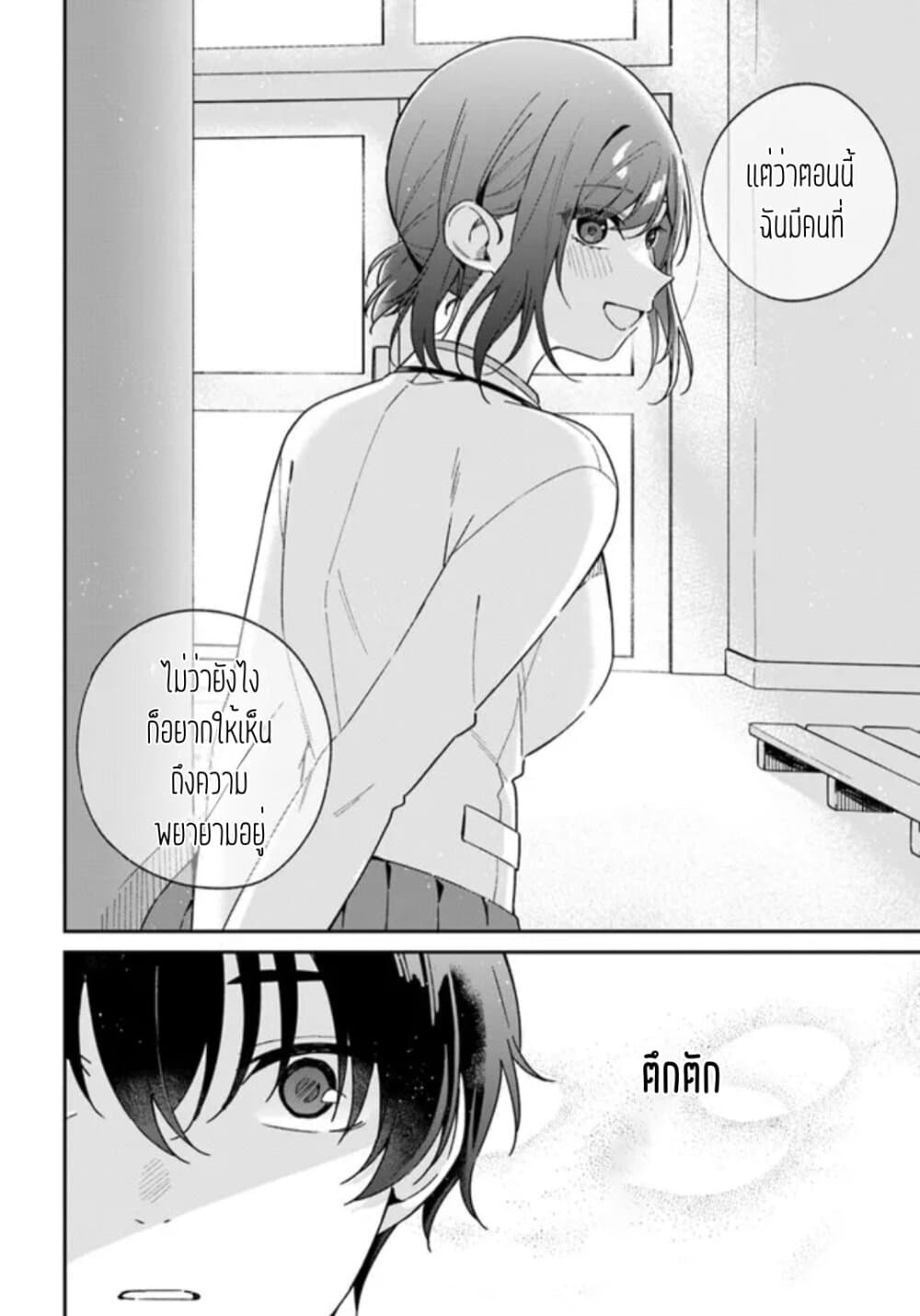 Futago Matomete "Kanojo" ni Shinai? page 7