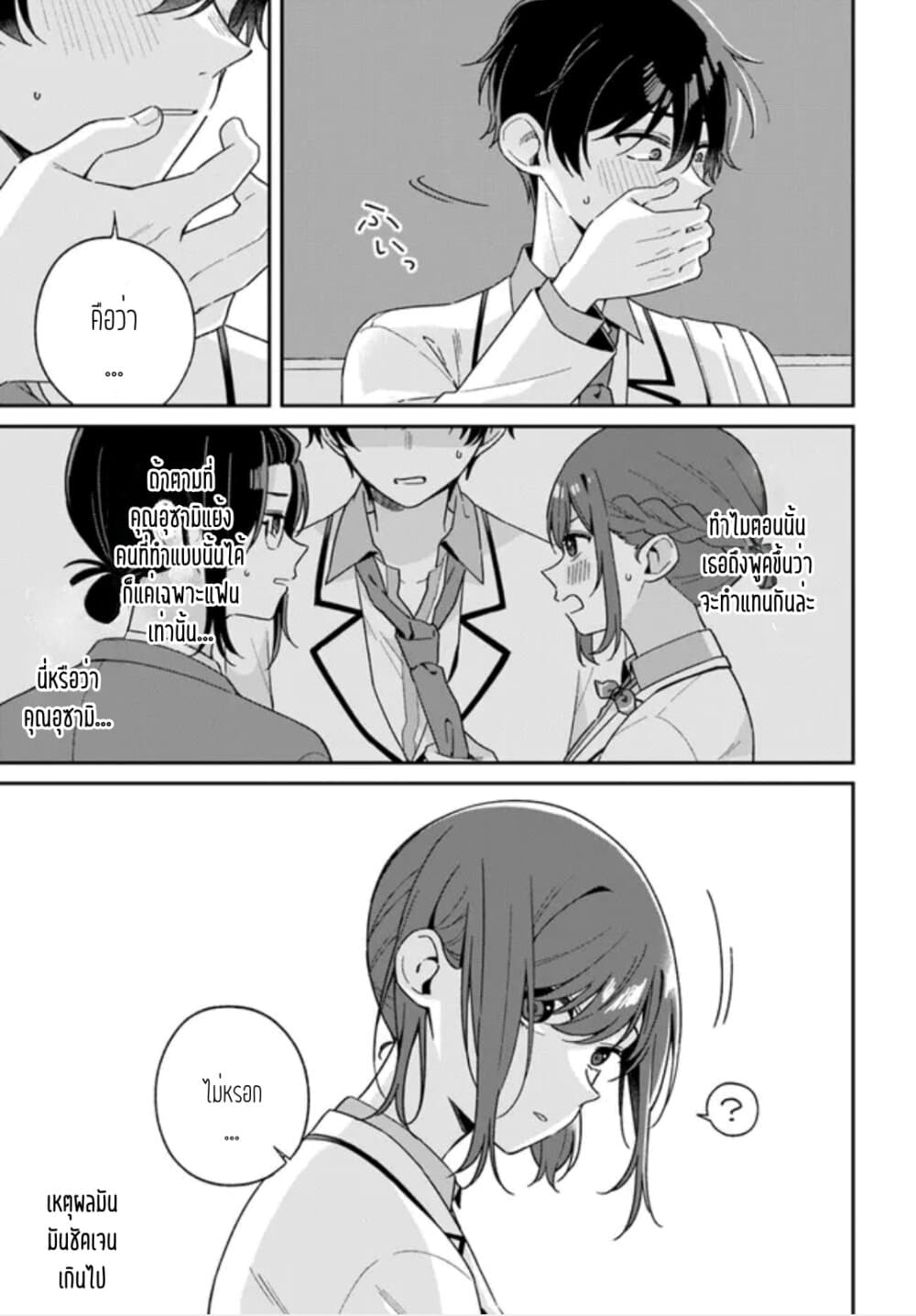 Futago Matomete "Kanojo" ni Shinai? page 8