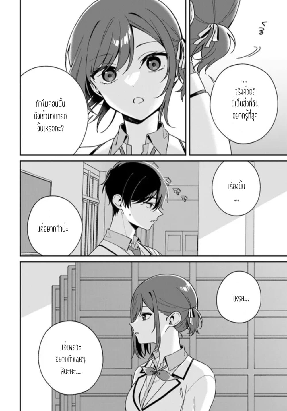 Futago Matomete "Kanojo" ni Shinai? page 9