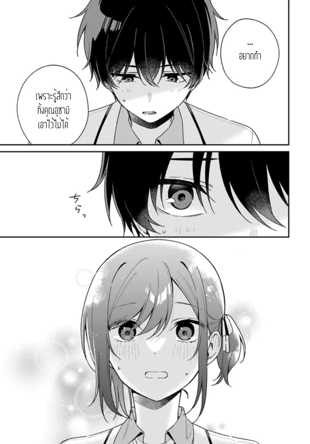 Futago Matomete "Kanojo" ni Shinai? page 10