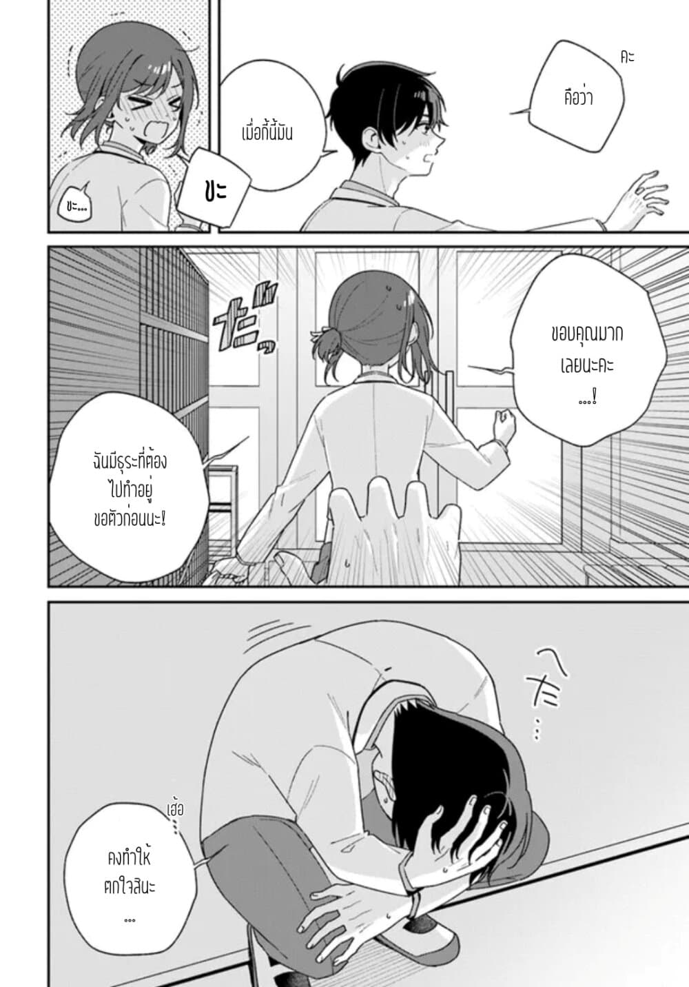 Futago Matomete "Kanojo" ni Shinai? page 11