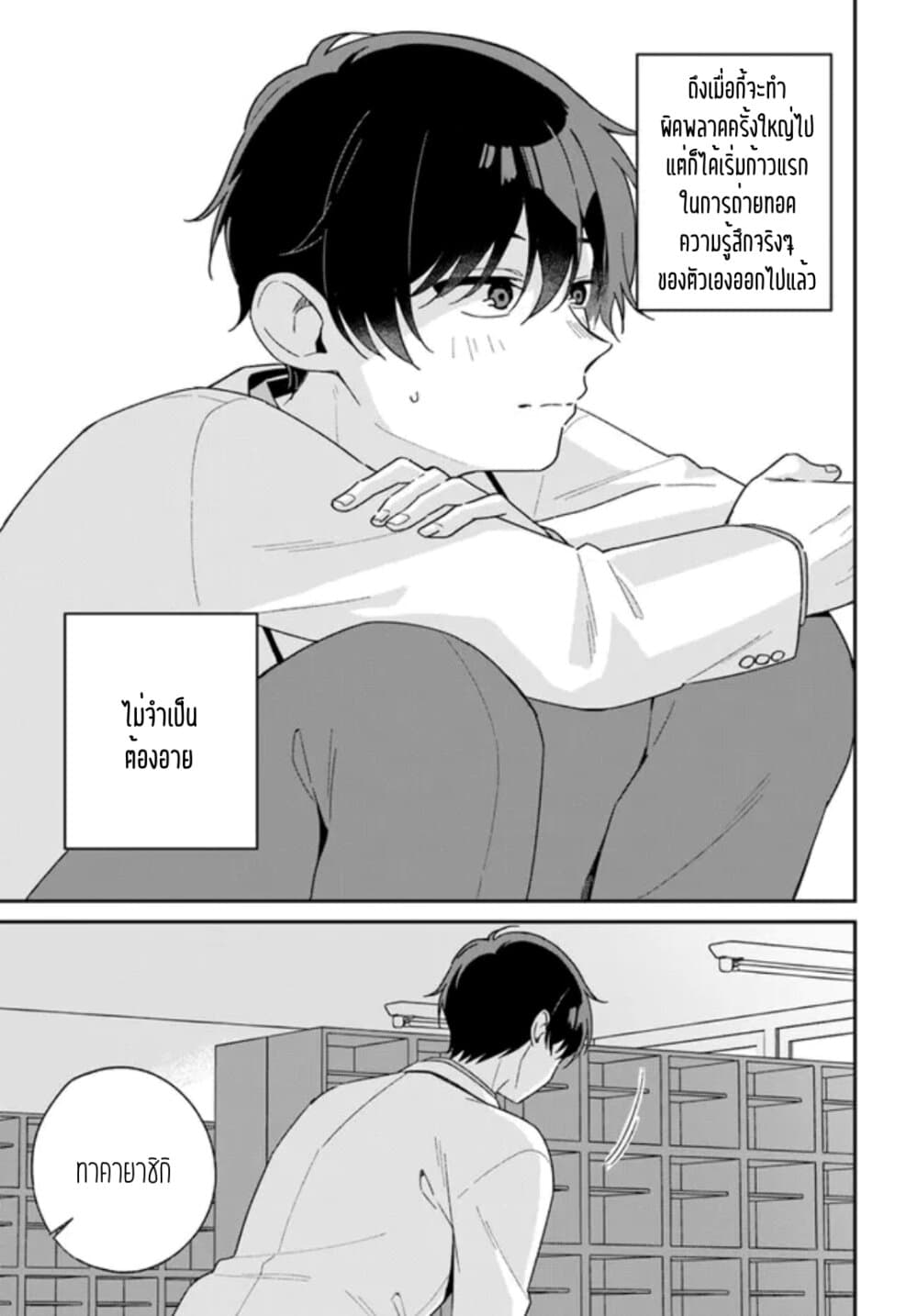 Futago Matomete "Kanojo" ni Shinai? page 12