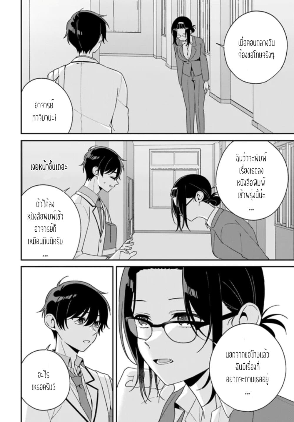 Futago Matomete "Kanojo" ni Shinai? page 13