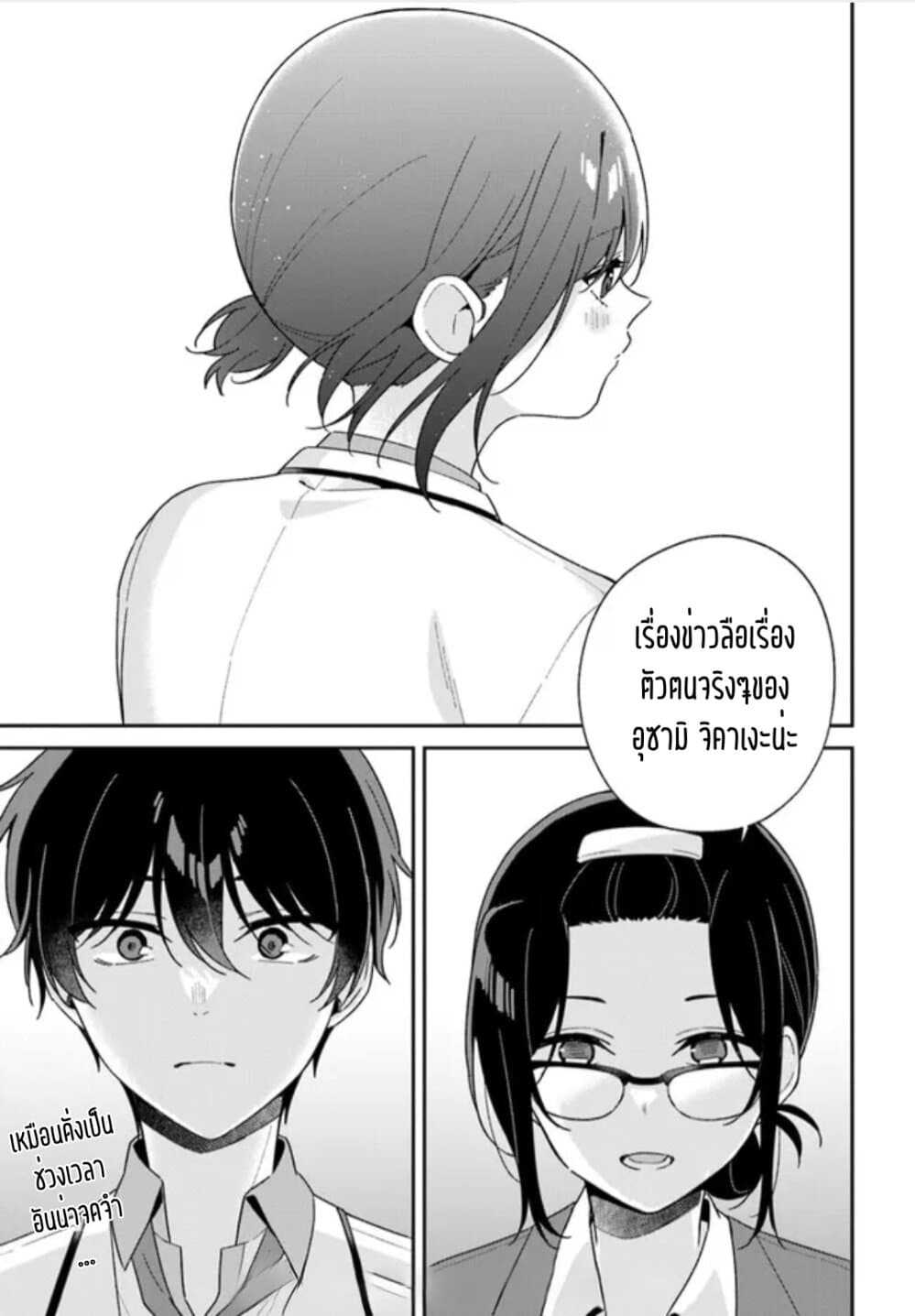 Futago Matomete "Kanojo" ni Shinai? page 14