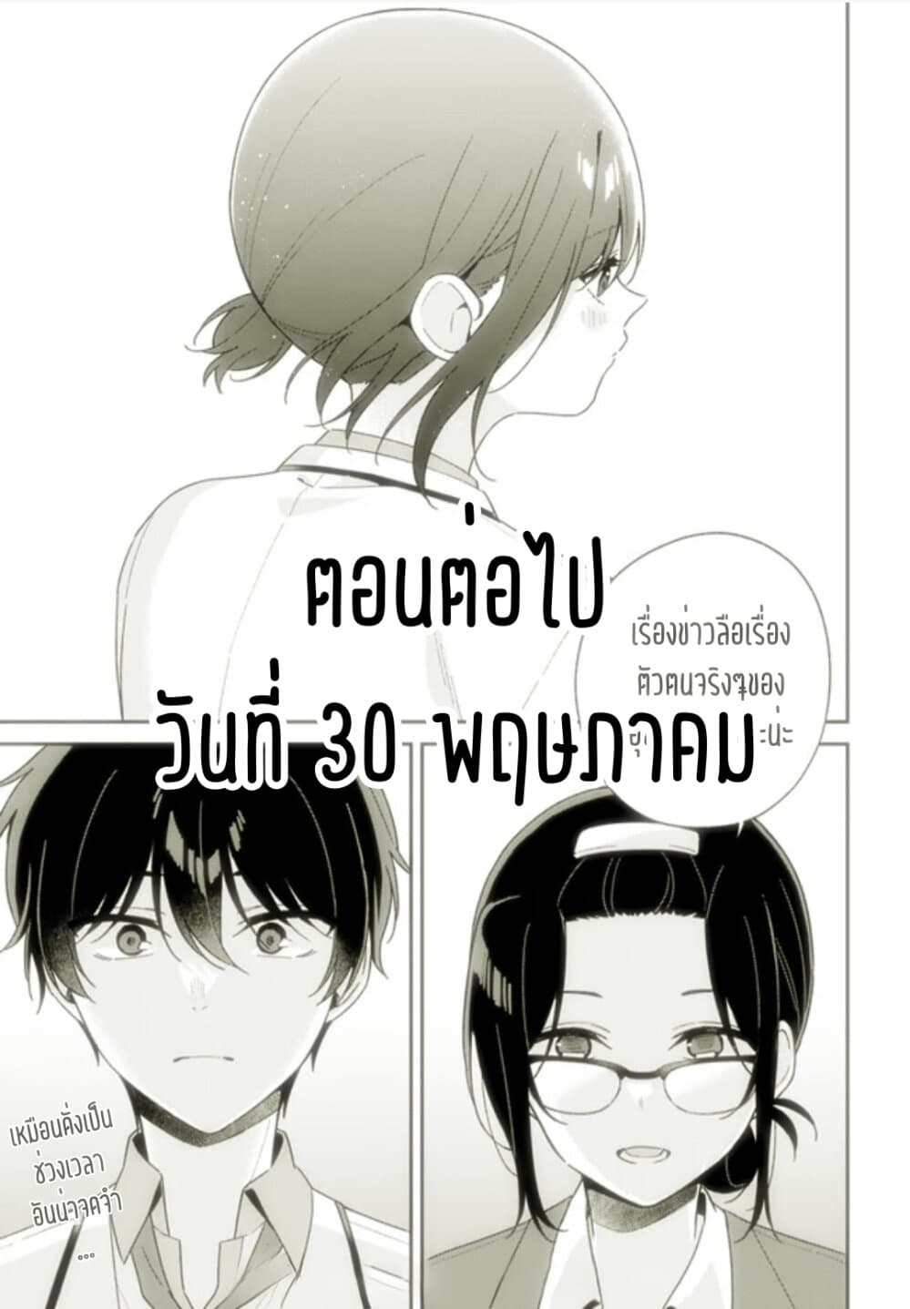 Futago Matomete "Kanojo" ni Shinai? page 15