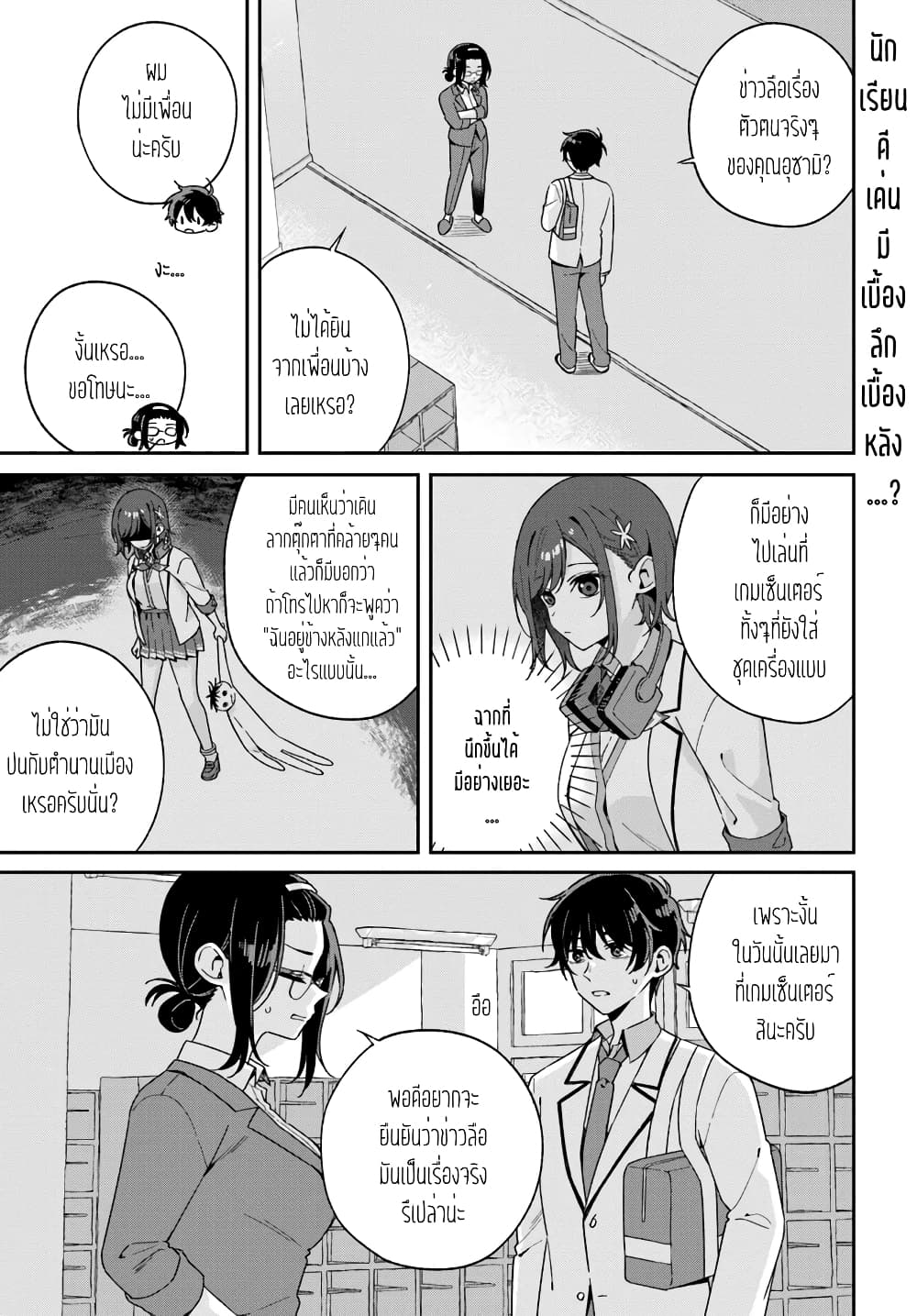 Futago Matomete "Kanojo" ni Shinai? page 1