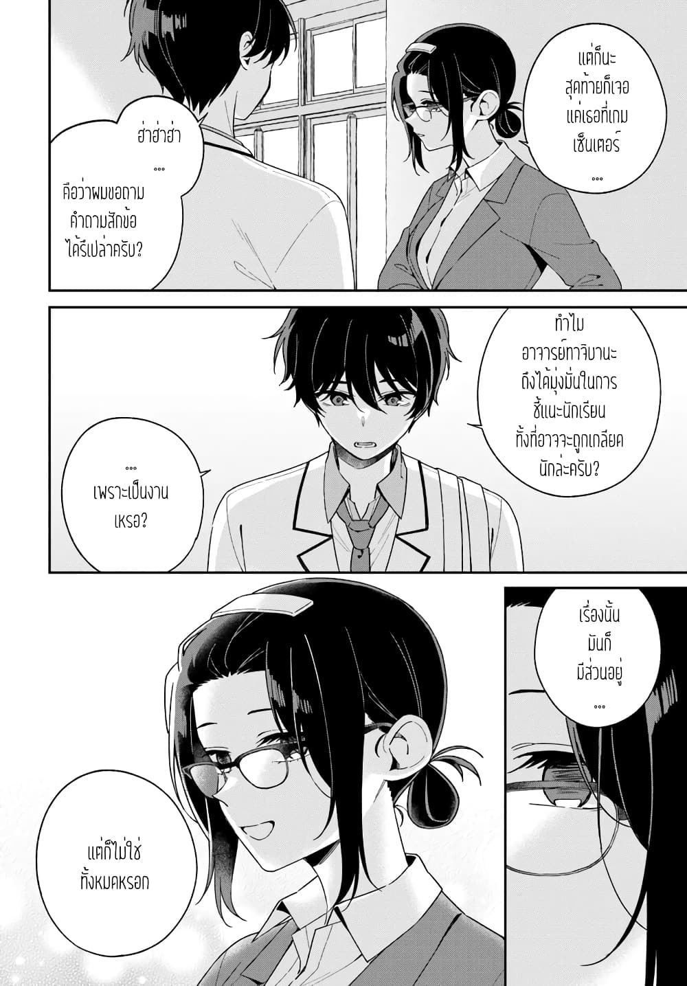 Futago Matomete "Kanojo" ni Shinai? page 2