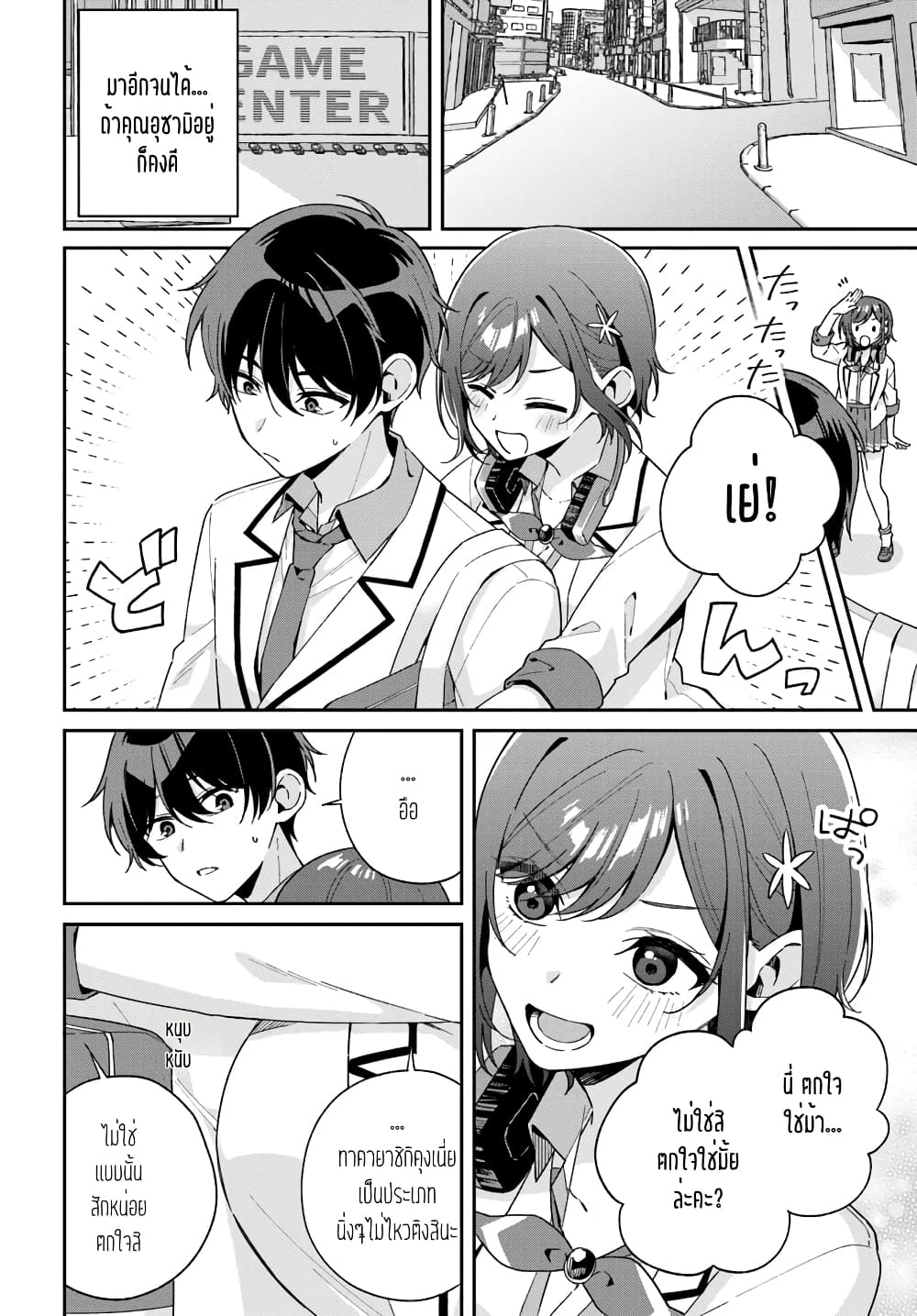 Futago Matomete "Kanojo" ni Shinai? page 4