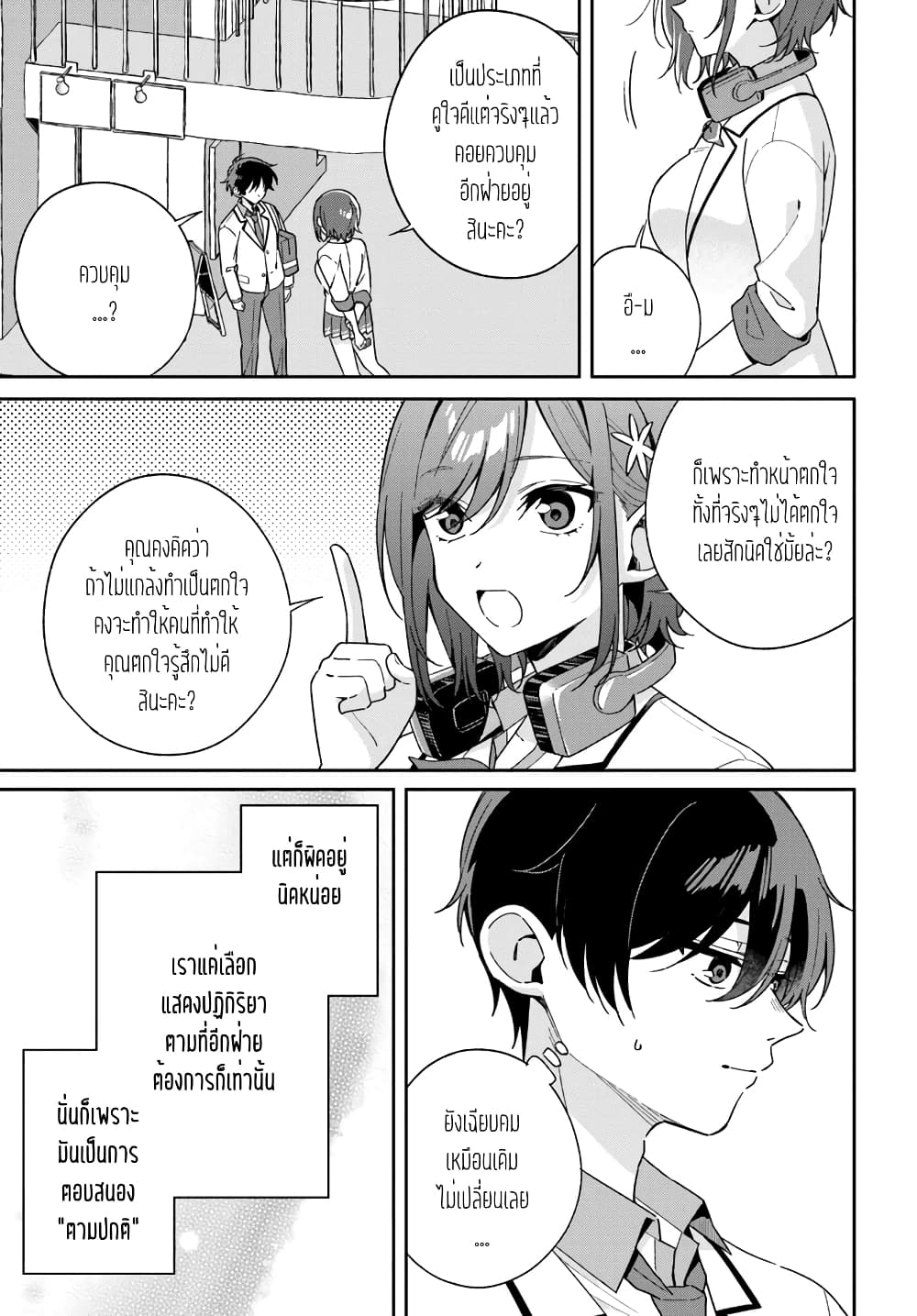 Futago Matomete "Kanojo" ni Shinai? page 5
