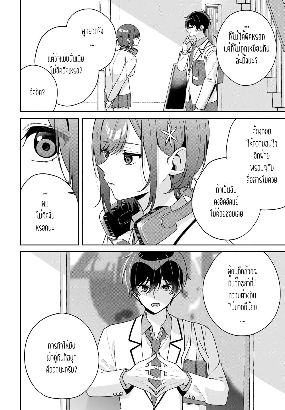 Futago Matomete "Kanojo" ni Shinai? page 6