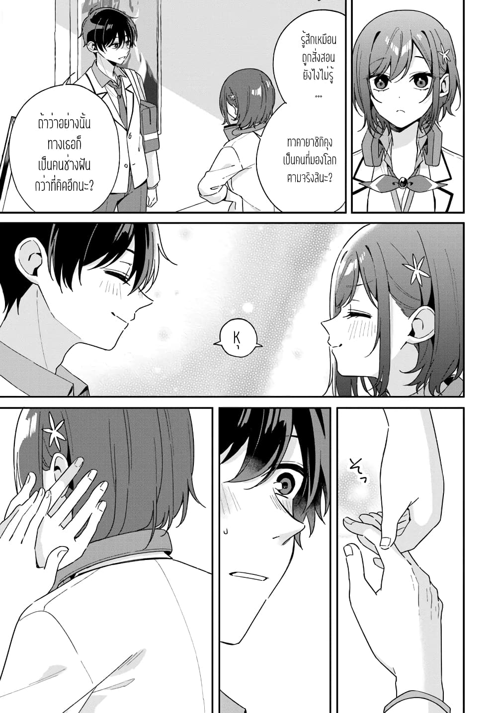 Futago Matomete "Kanojo" ni Shinai? page 7