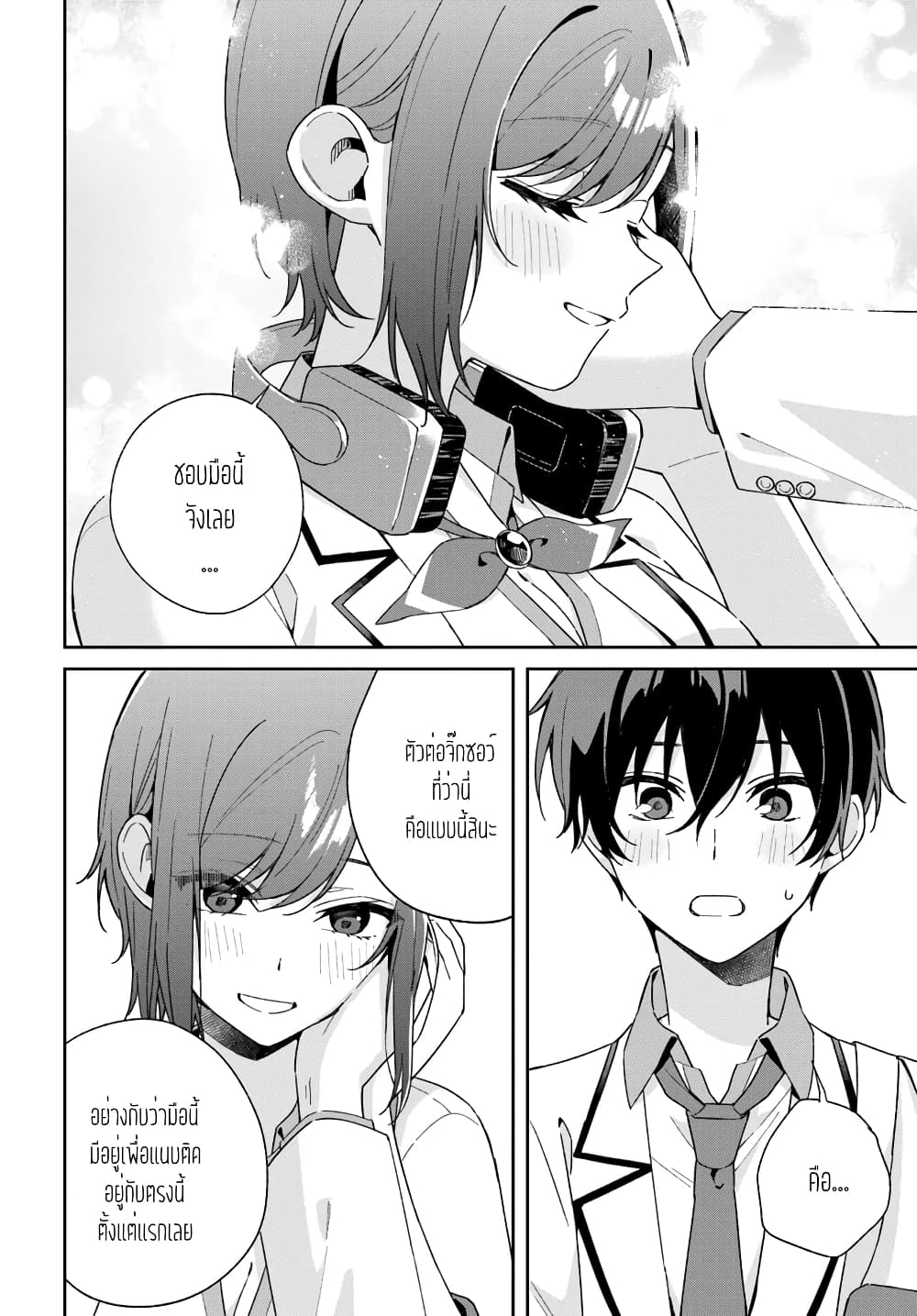 Futago Matomete "Kanojo" ni Shinai? page 8