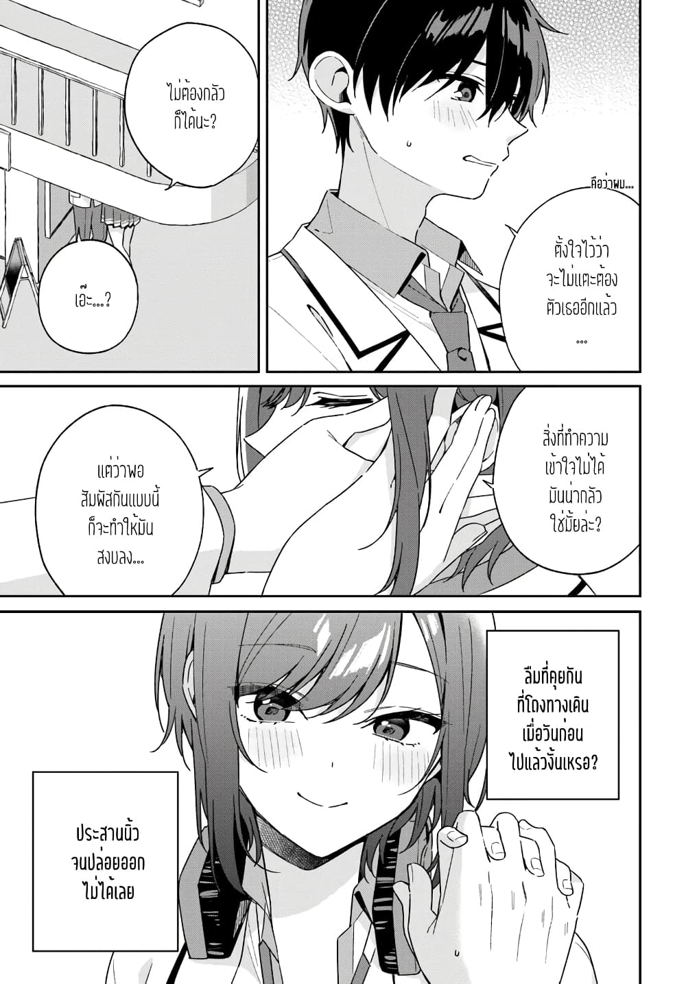 Futago Matomete "Kanojo" ni Shinai? page 9